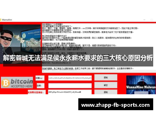 解密蓉城无法满足侯永永薪水要求的三大核心原因分析