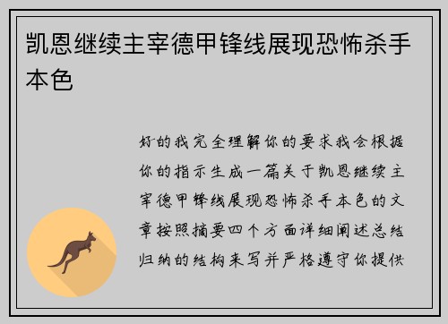 凯恩继续主宰德甲锋线展现恐怖杀手本色